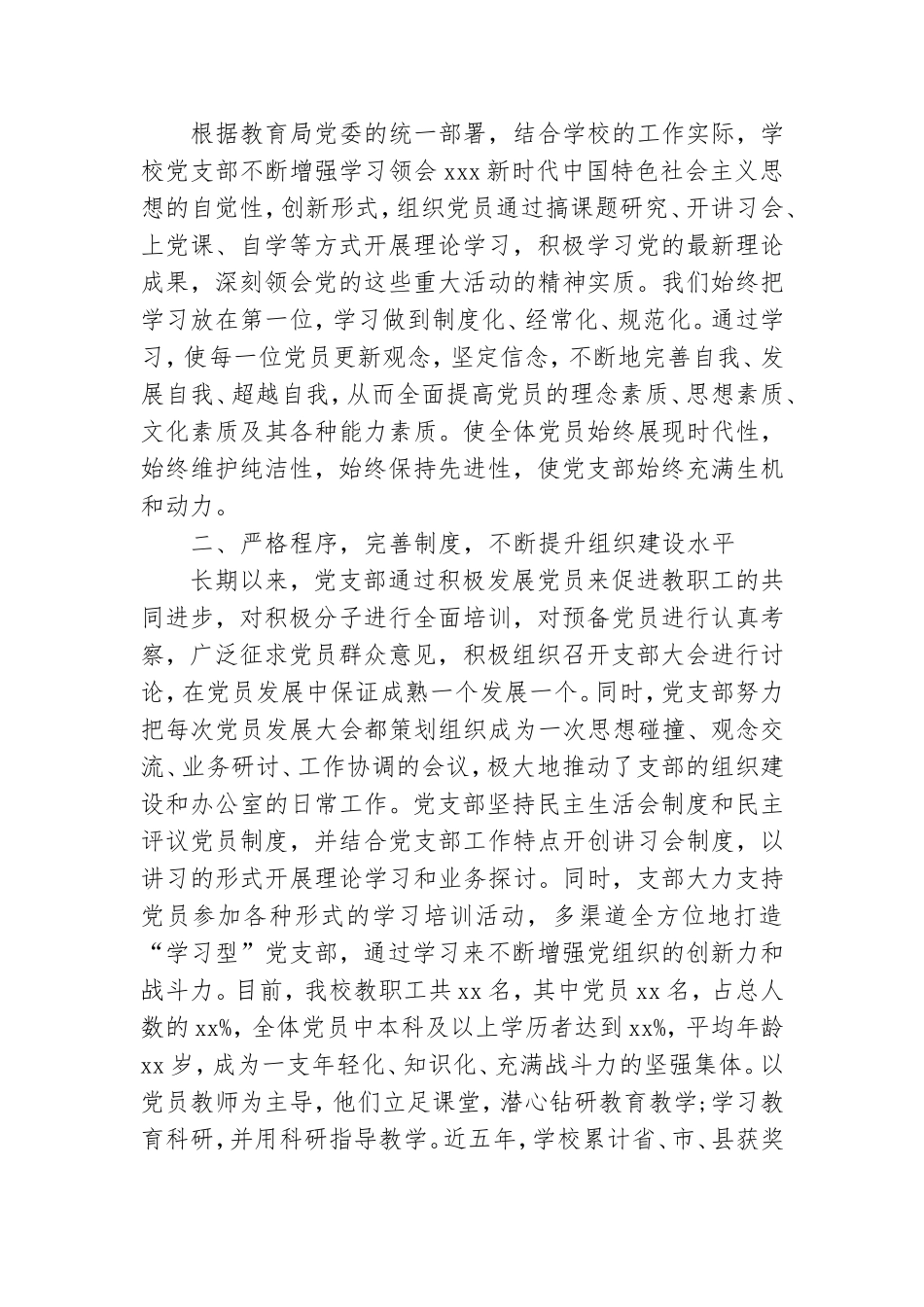 学校优秀党支部先进事迹材料.doc_第2页