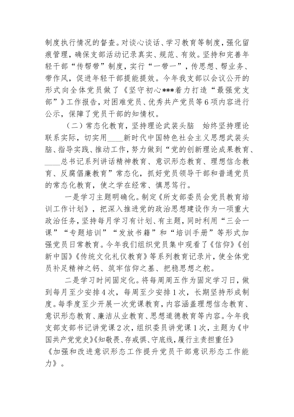 支部党建经验交流材料.doc_第2页
