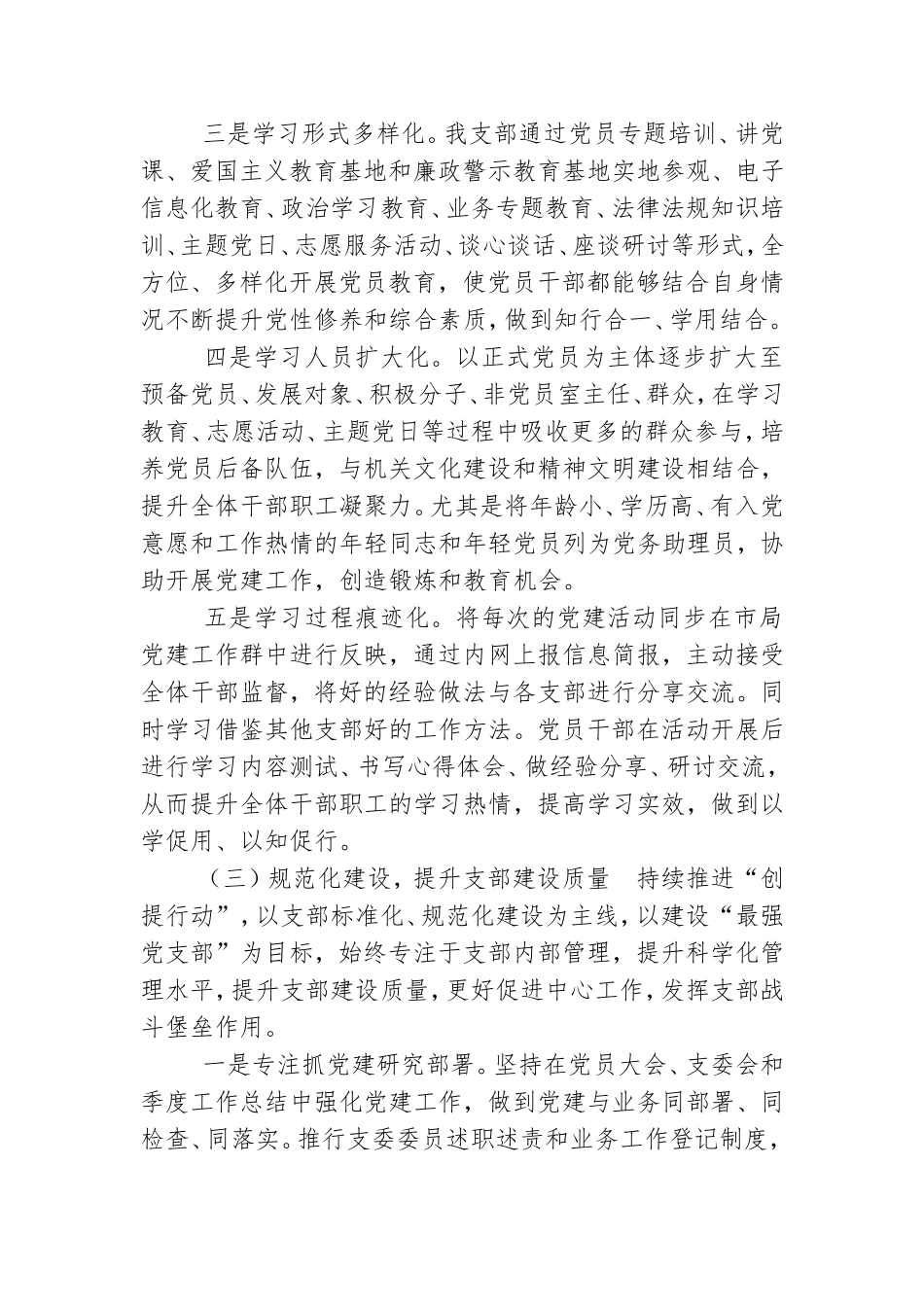 支部党建经验交流材料.doc_第3页