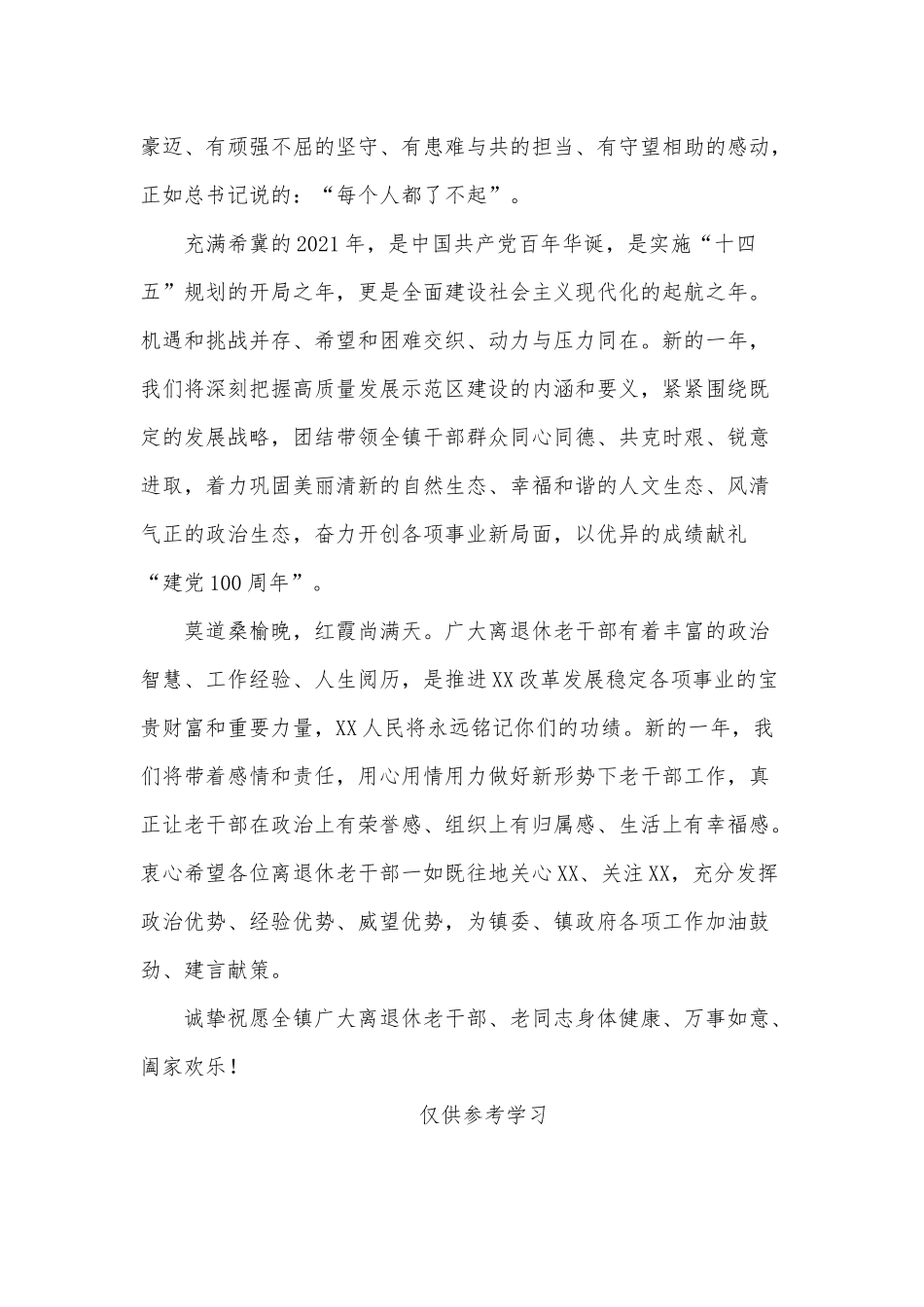 2021离退休干部新春慰问信供借鉴.docx_第2页