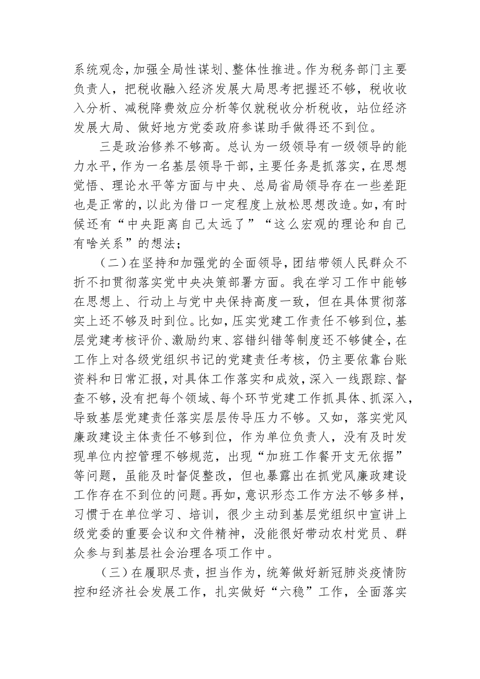 基层党员班子成员2021年度生活会五个方面个人检视剖析材料.doc_第2页