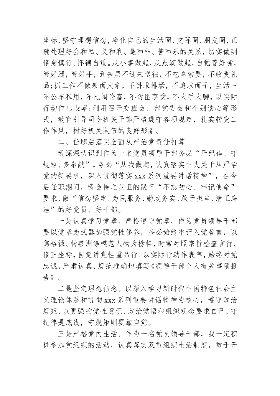 廉洁从政、落实全面从严治党责任和廉洁自律工作汇报.doc_第2页