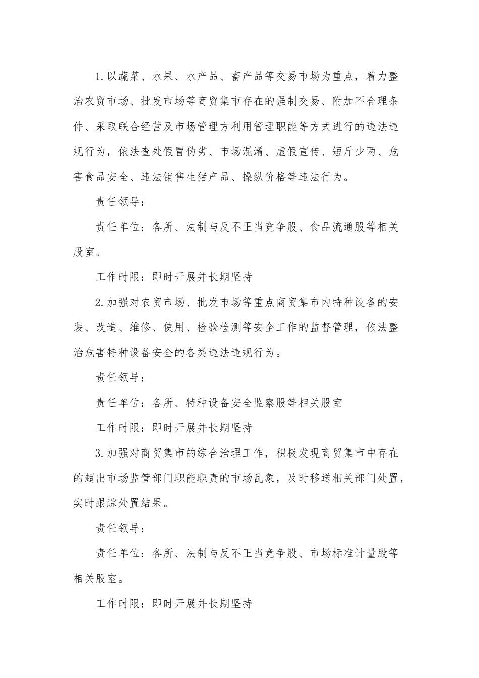两篇2021扫黑除恶专项斗争市场乱象治理方案、社区党委书记抓基层党建工作述职报告.docx_第3页