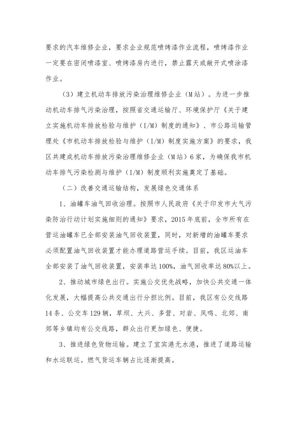 打赢蓝天保卫战2021年工作总结供借鉴.docx_第2页