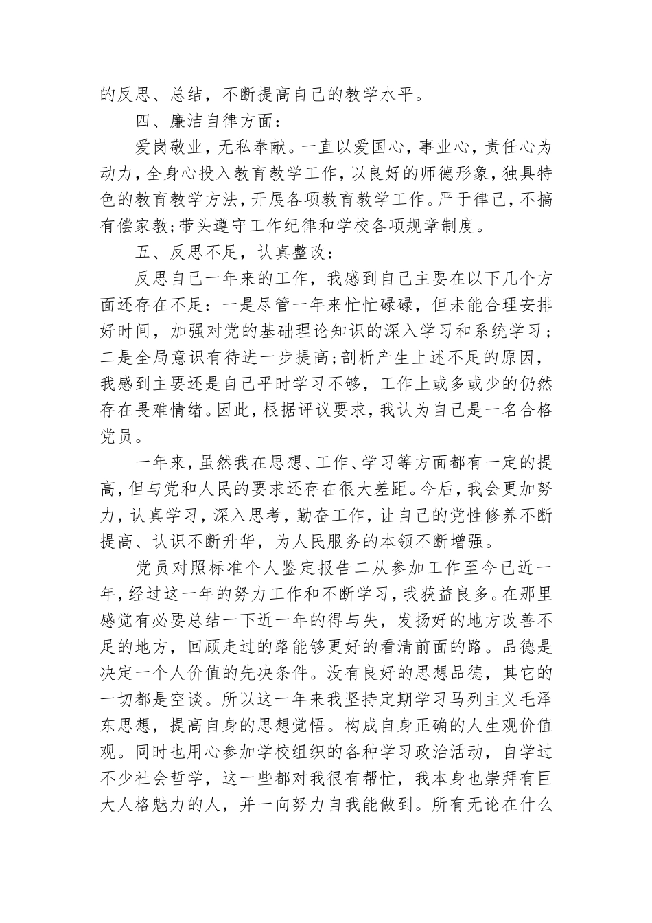 党员对照标准个人鉴定报告.doc_第3页