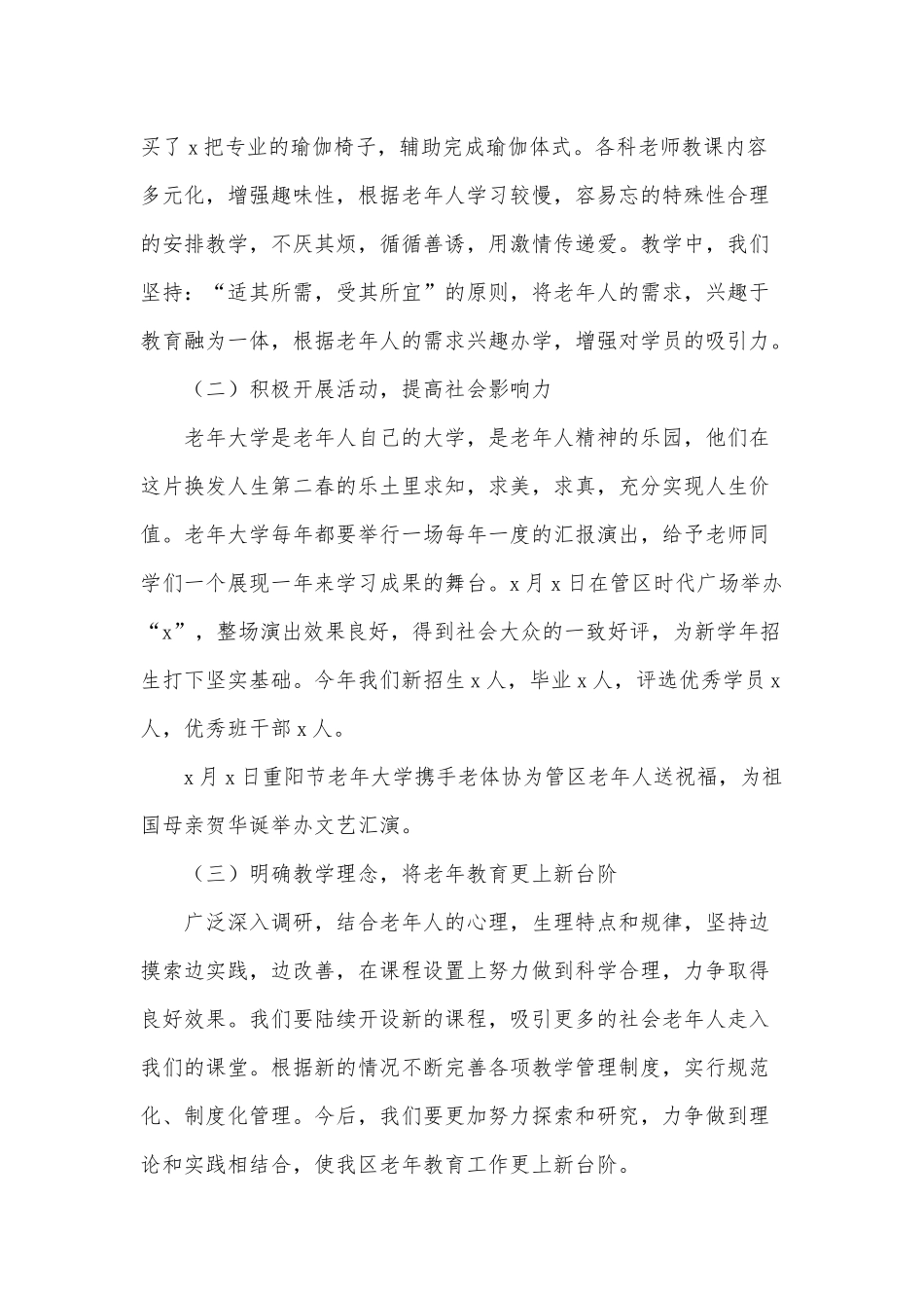 两篇管委会老干部2021年工作总结、环保项目“邻避”问题防范与化解2021年方案.docx_第3页