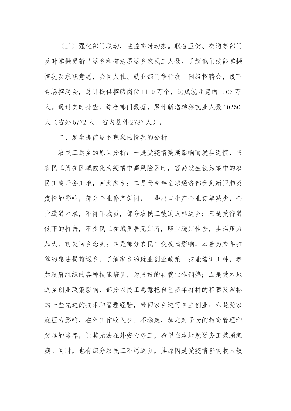 农民工返乡情况2020年调研报告供借鉴.docx_第2页