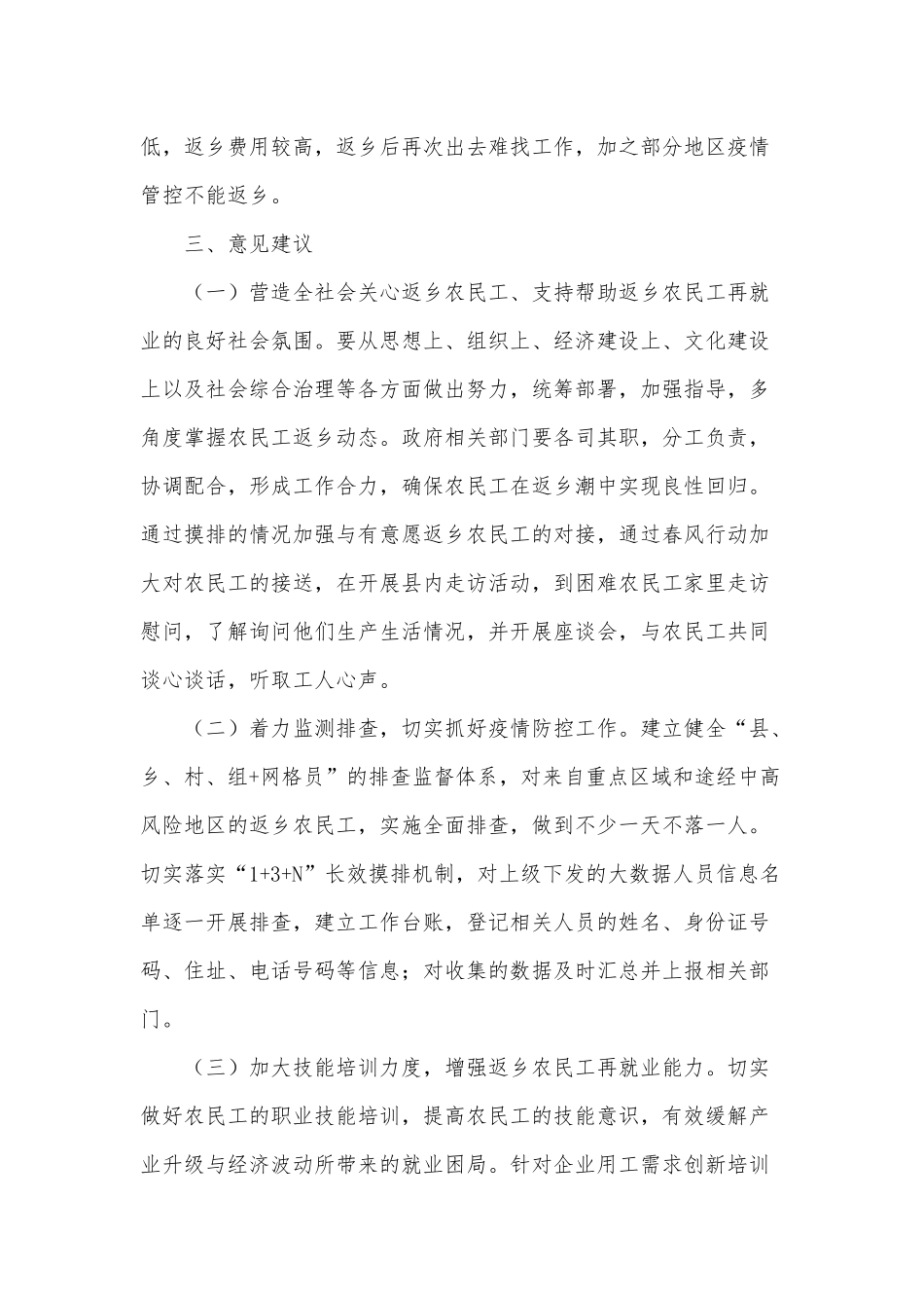 农民工返乡情况2020年调研报告供借鉴.docx_第3页