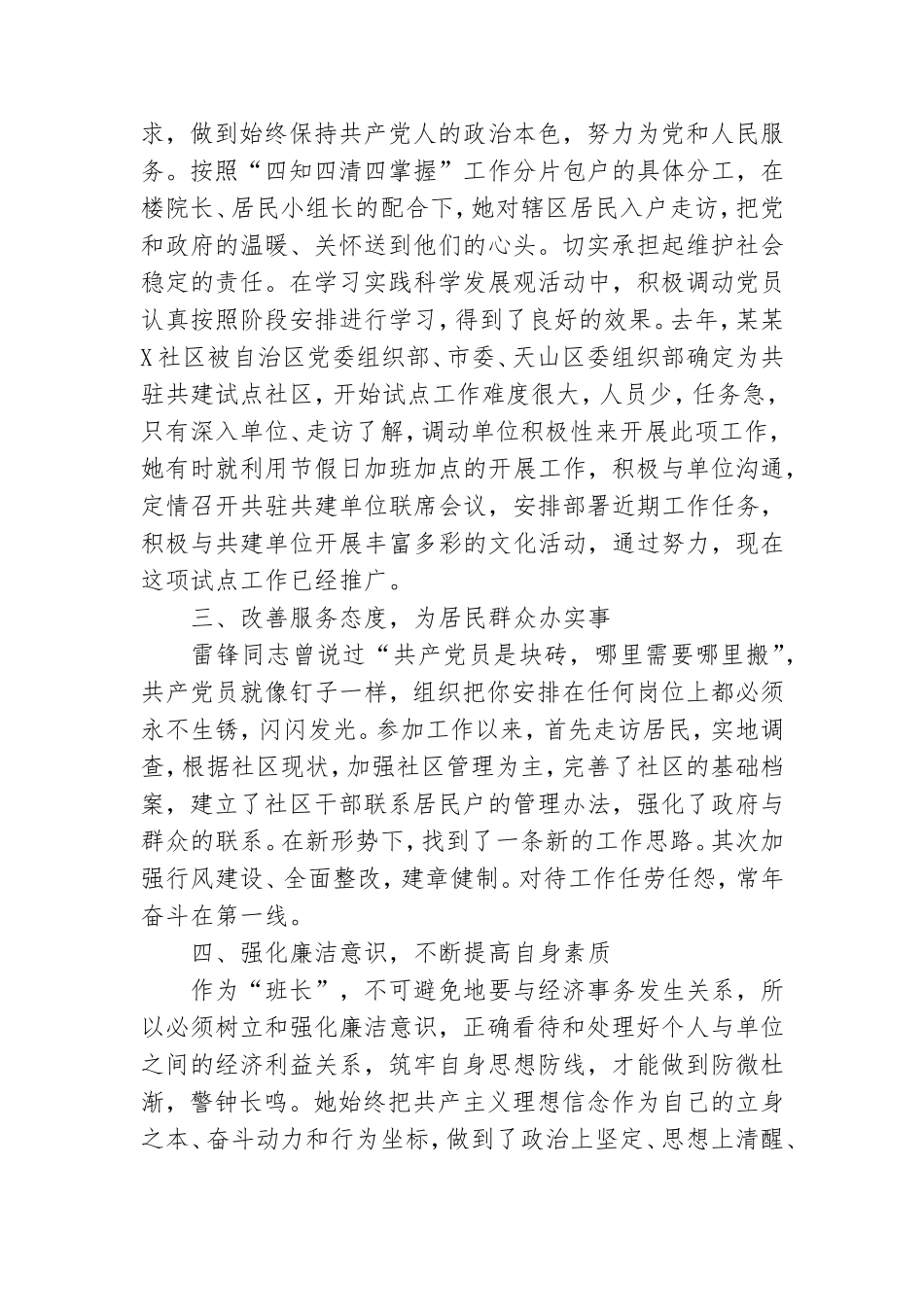 优秀党员事迹材料范文最新.doc_第2页