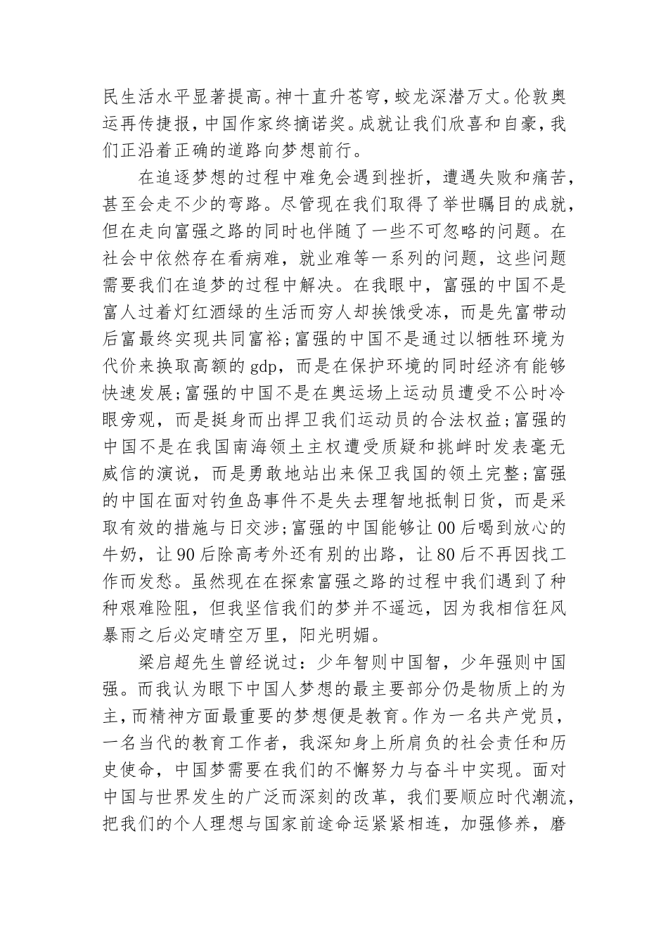 党员中国梦的心得体会3篇范文.doc_第2页