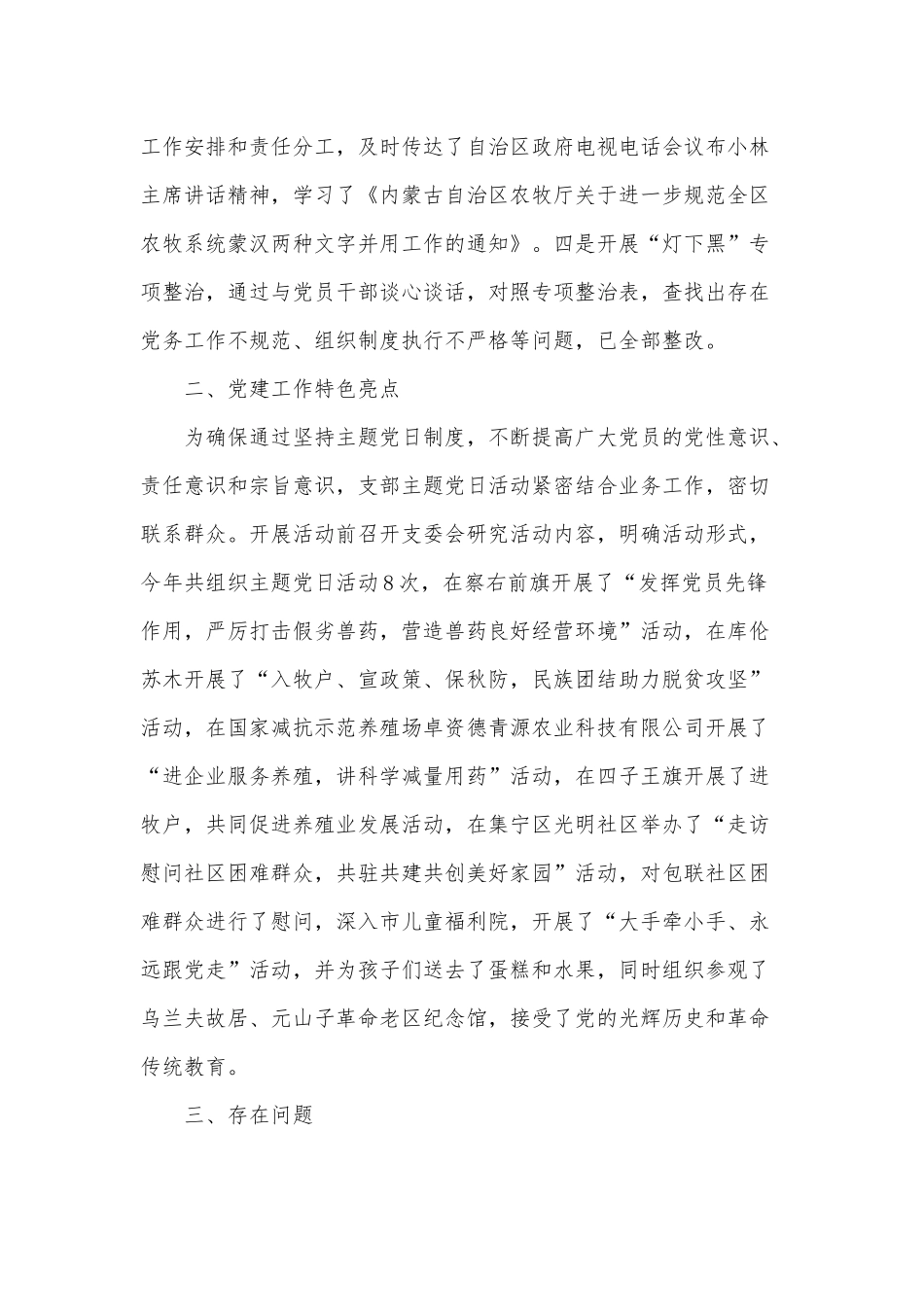 两篇动物监督所与兽药监察所、管理站党支部书记抓党建工作述职报告.docx_第2页