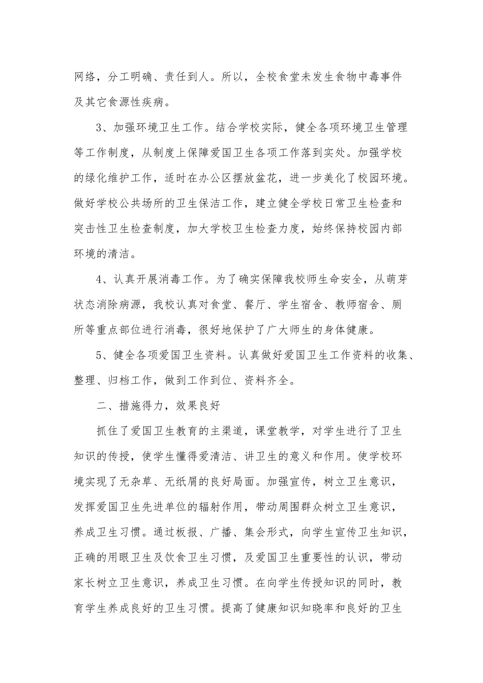 2021年学区爱国卫生运动工作总结供借鉴.docx_第2页