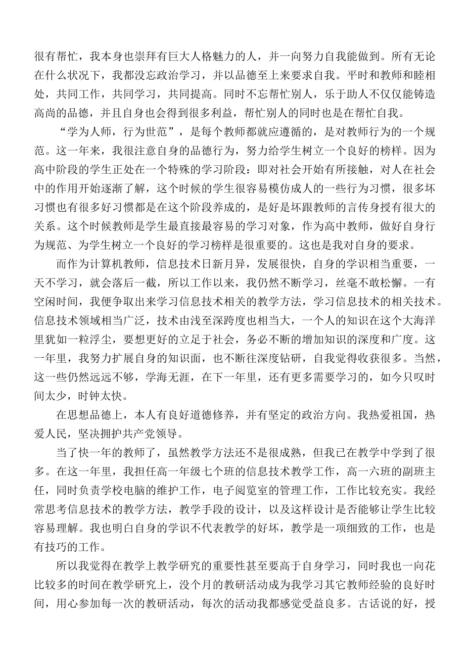 党员对照标准个人鉴定报告范文.docx_第3页