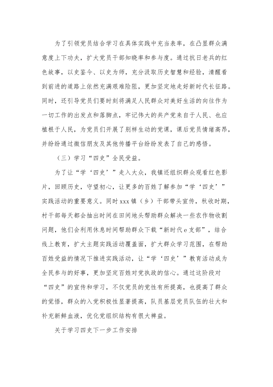开展“学四史”主题实践活动工作2021年总结供借鉴.docx_第2页