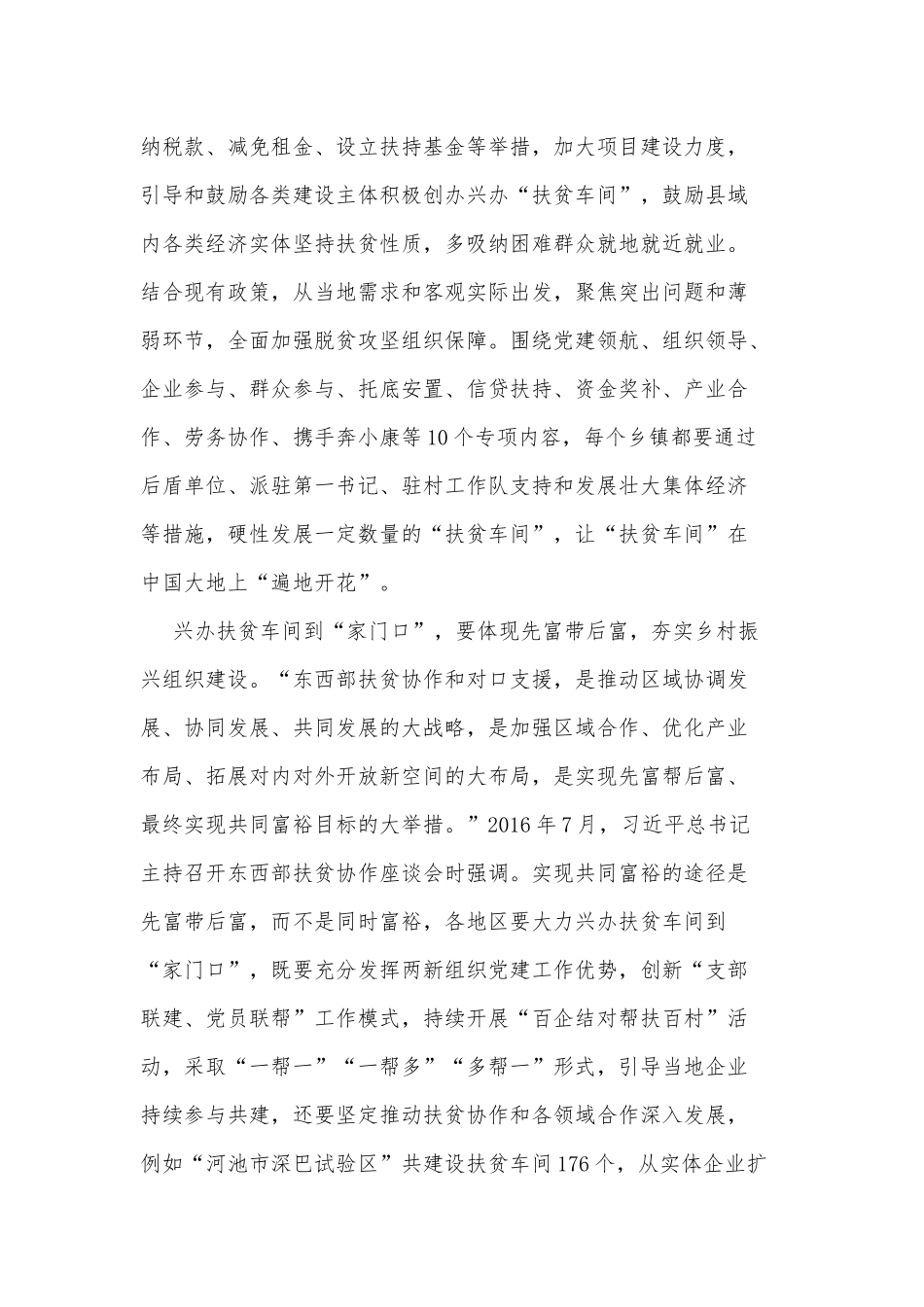 3篇《山海情》观后感供借鉴.docx_第2页