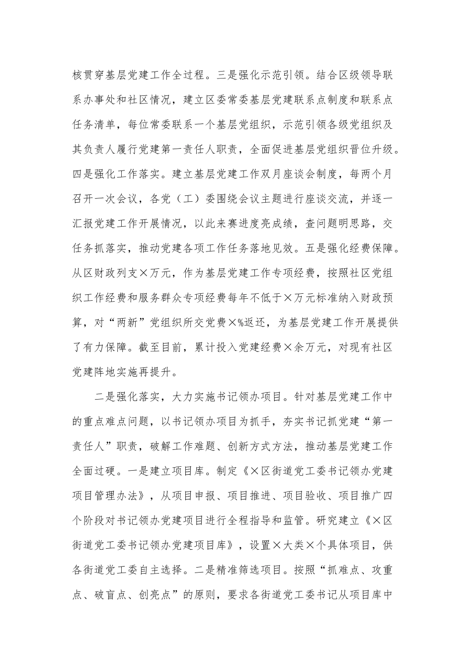 两篇组织科目标考核工作汇报、“改革创新、奋发有为”讨论工作方案.docx_第2页