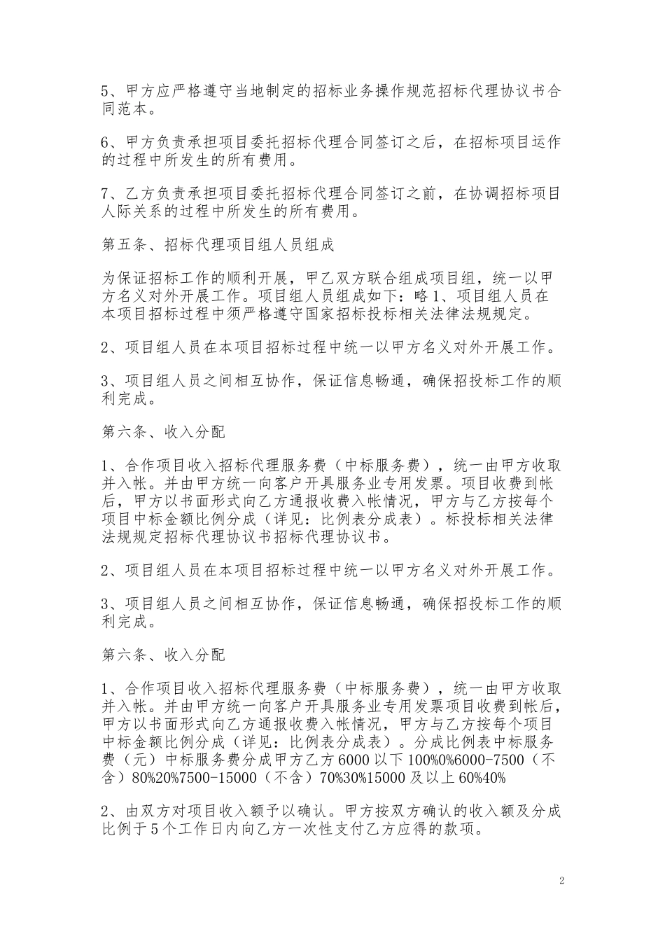 最新采购招标代理协议书样本模板范文通用参考.doc_第2页