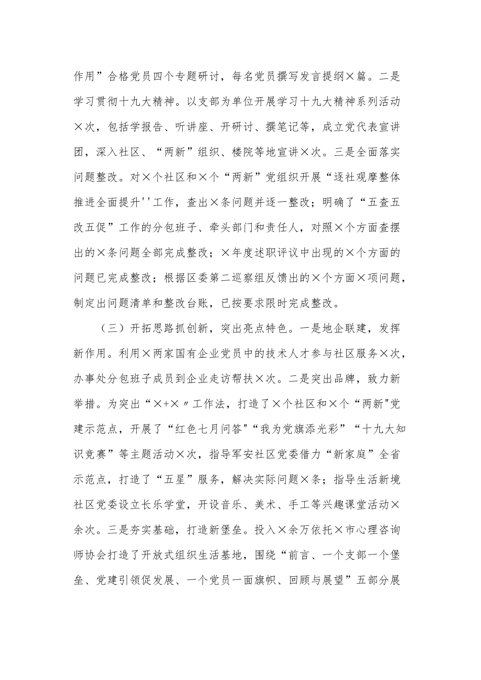 两篇党工委书记抓基层党建工作述职述责报告.docx_第2页