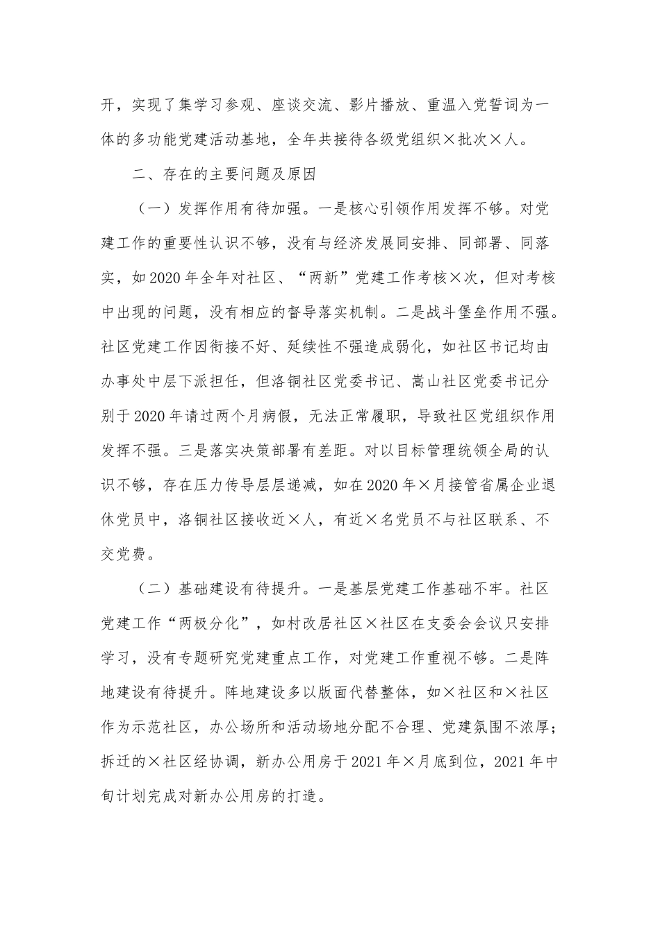 两篇党工委书记抓基层党建工作述职述责报告.docx_第3页