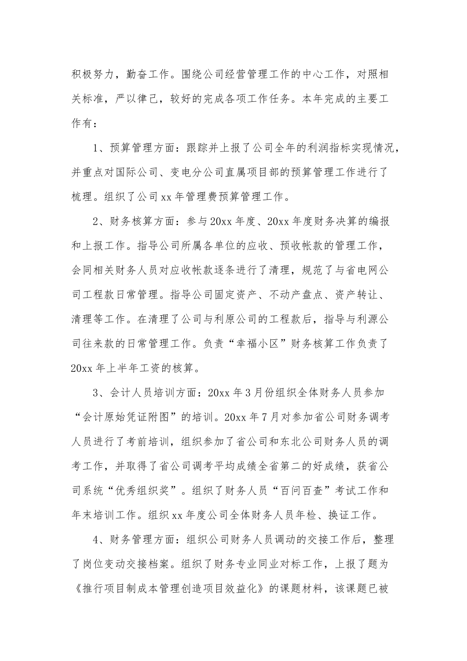 国企领导年终述职述廉工作报告供借鉴.docx_第2页