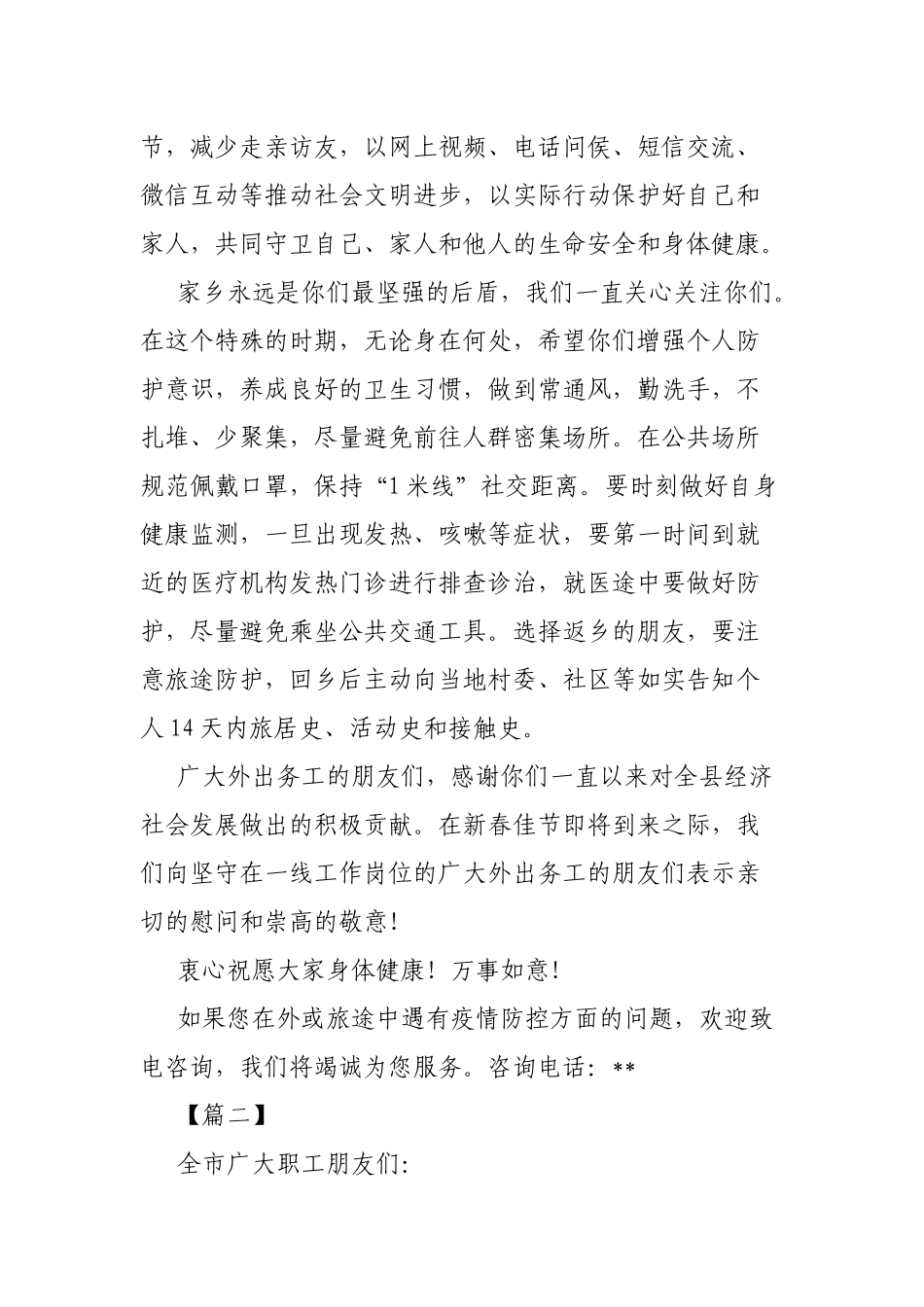 5篇2021鼓励就地过年倡议书.docx_第2页