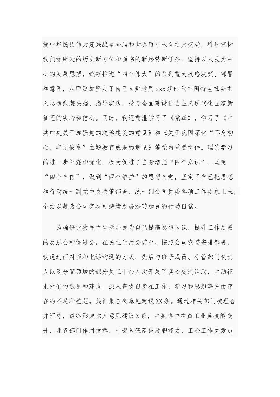 2021年国企纪委书记副总民主生活会对照检查材料与乡镇长民主生活五个方面个人对照材料（供参考）.docx_第2页