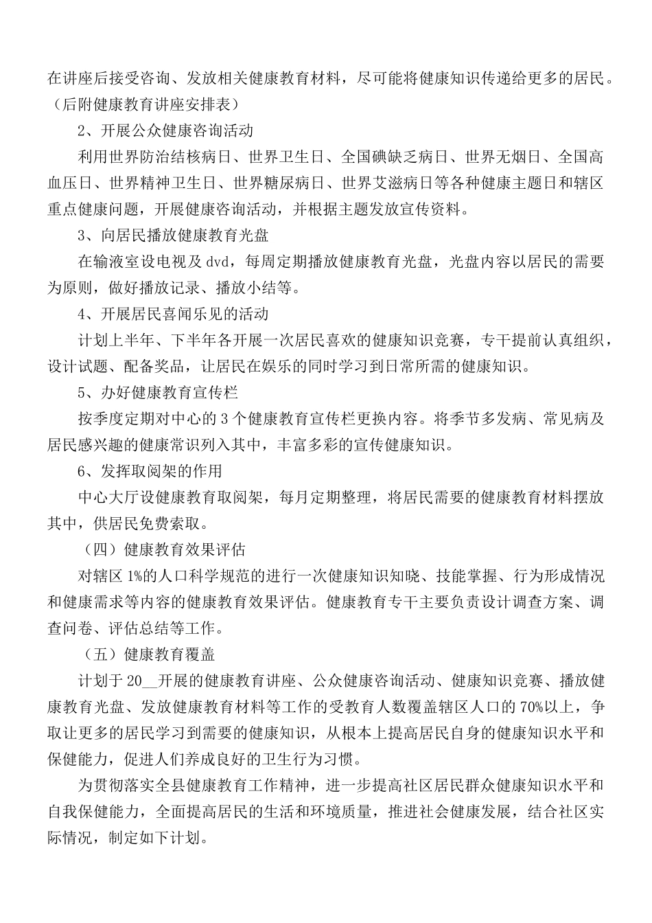 社区教育工作计划合集3篇.docx_第2页