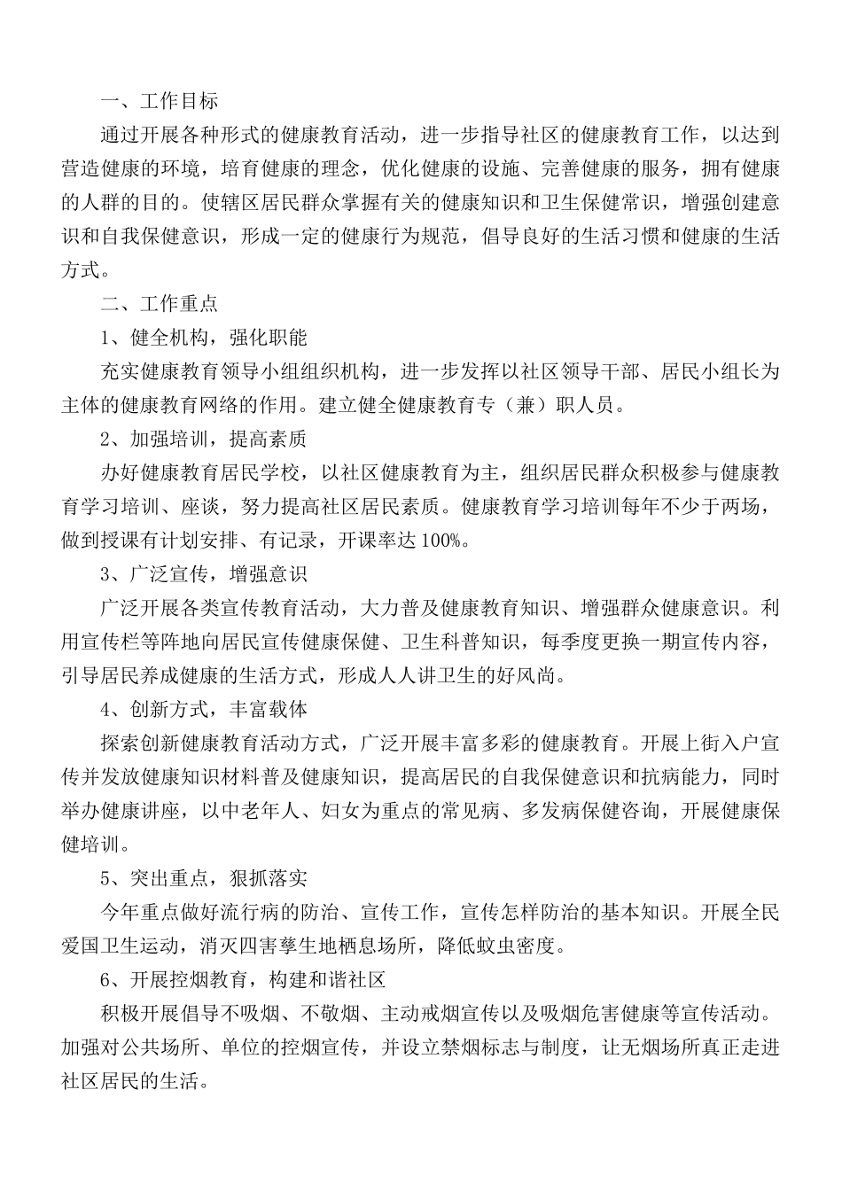 社区教育工作计划合集3篇.docx_第3页