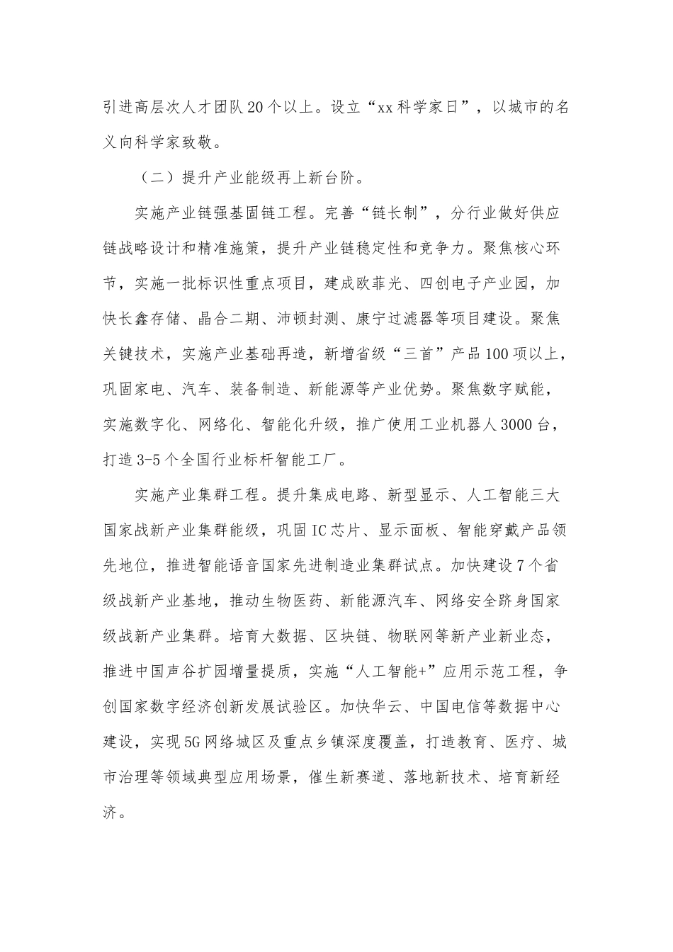 “八个方面”重点工作2021年报告供借鉴.docx_第3页