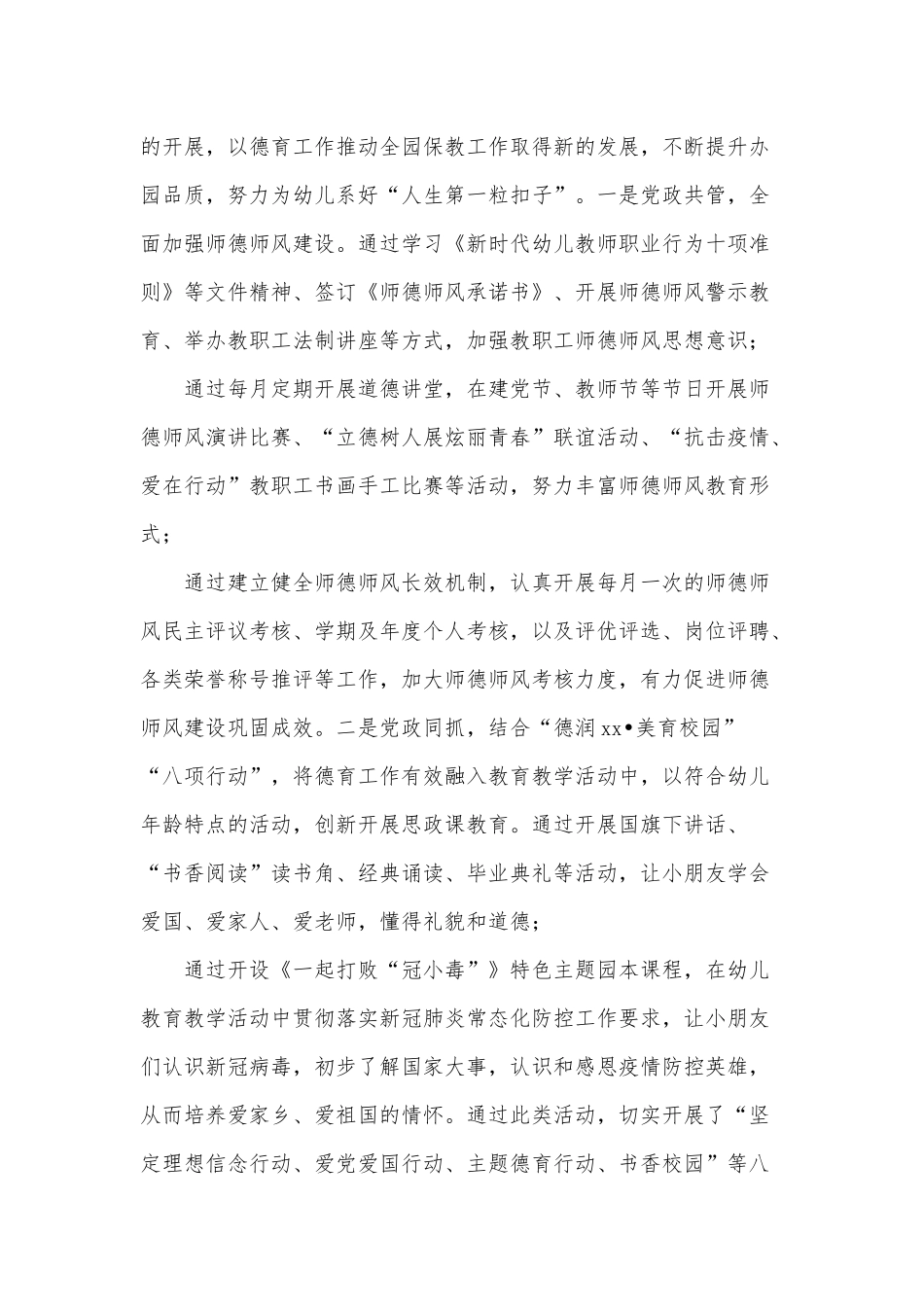 两篇幼儿园领导班子综合、渔政管理站党支部书记抓党建工作述职报告.docx_第2页
