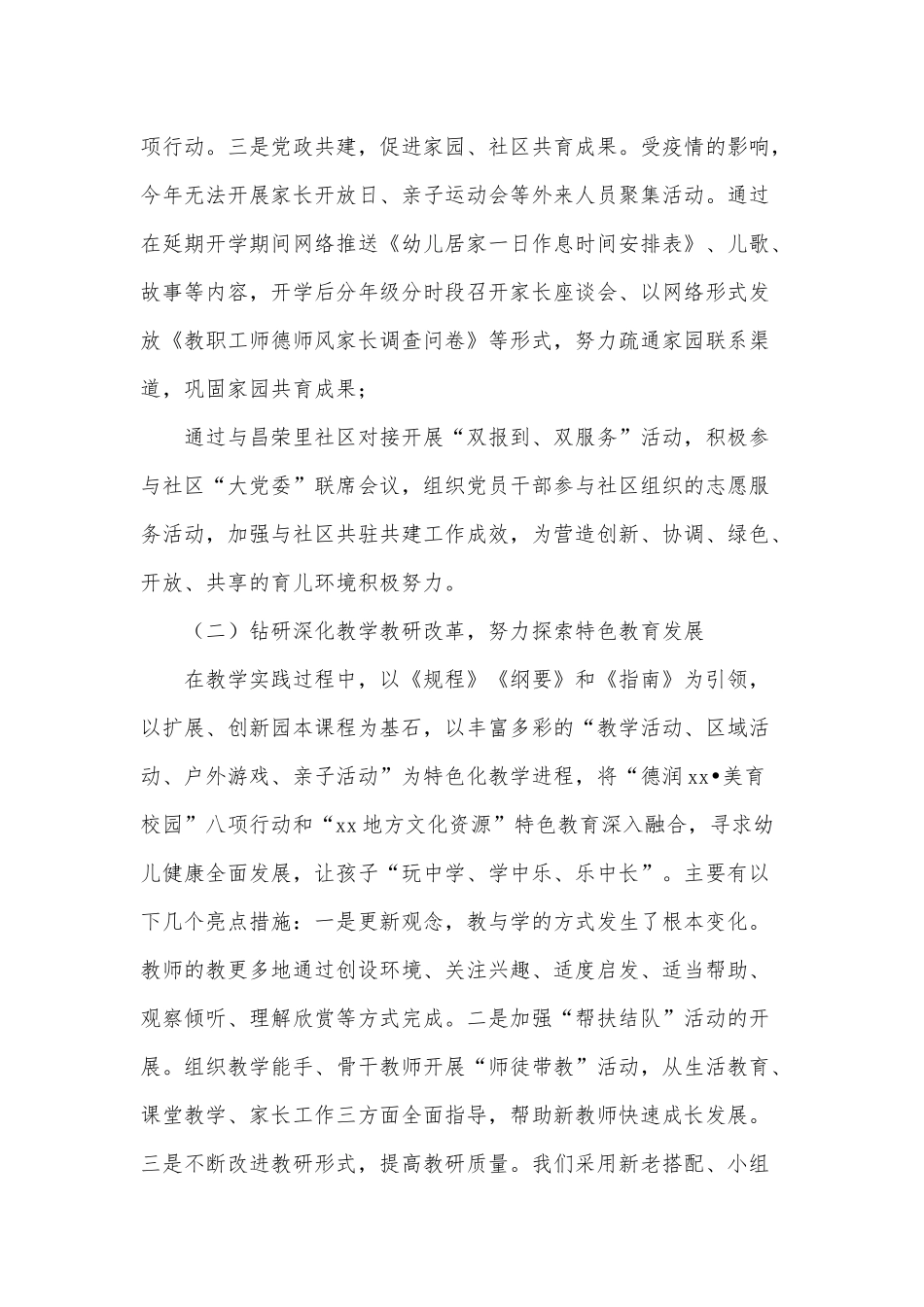 两篇幼儿园领导班子综合、渔政管理站党支部书记抓党建工作述职报告.docx_第3页