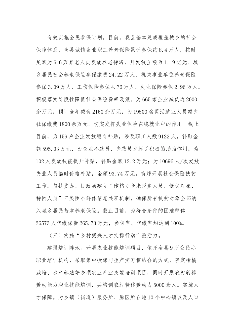 2020乡村振兴战略工作情况报告供借鉴.docx_第2页