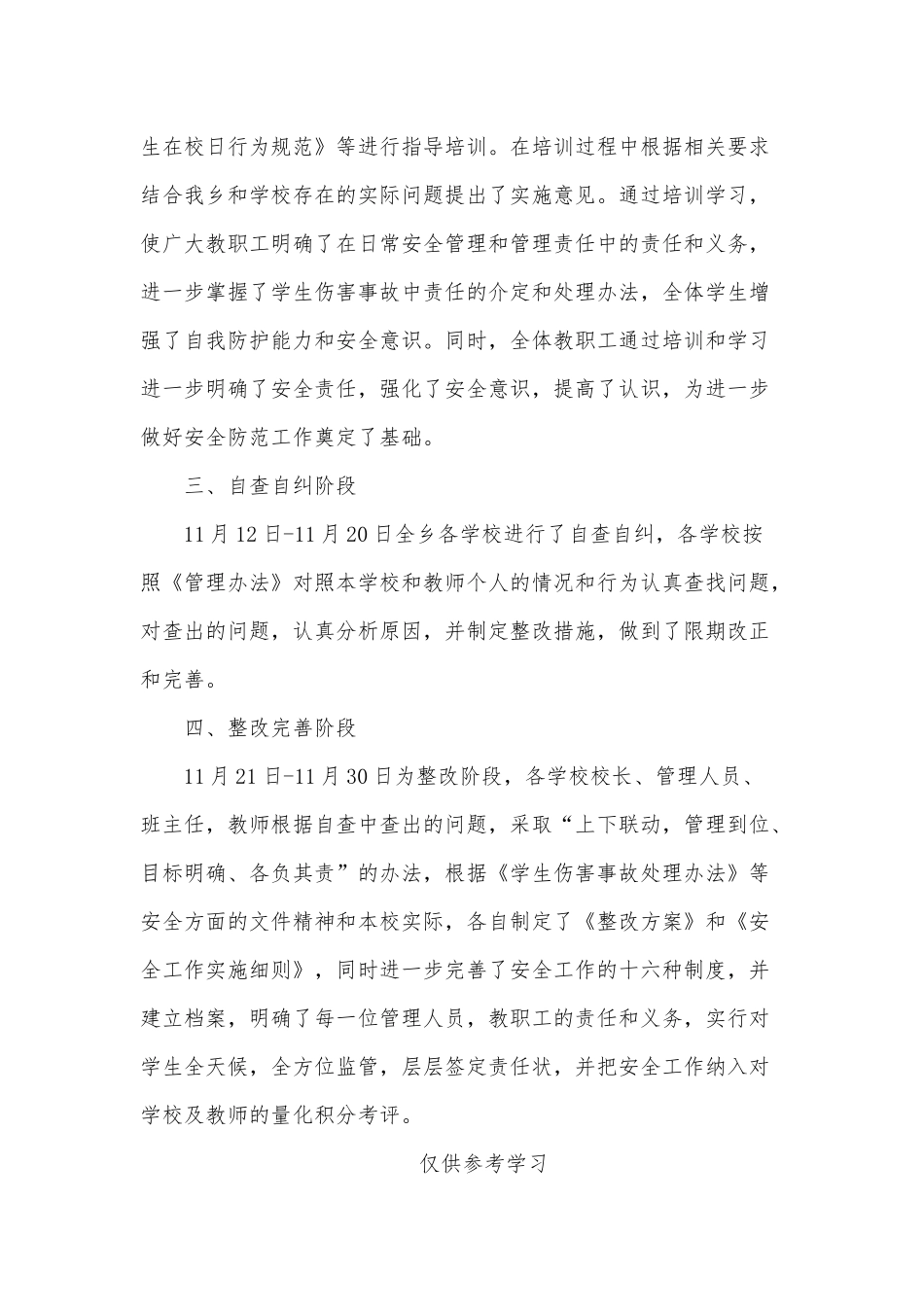 2021年学校安全培训工作总结供借鉴.docx_第2页