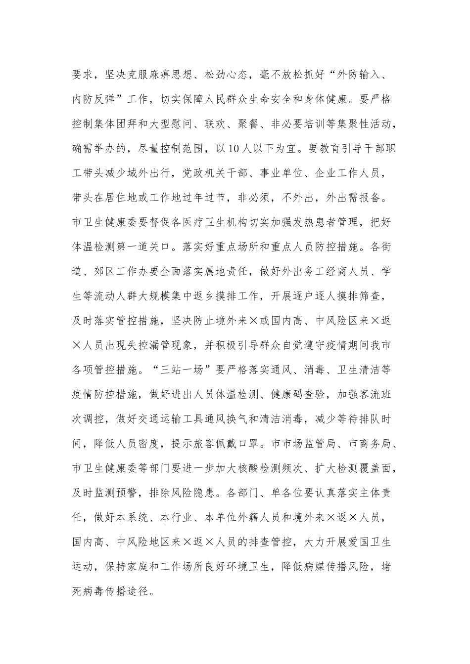 春节期间工作部署会讲话供借鉴.docx_第2页