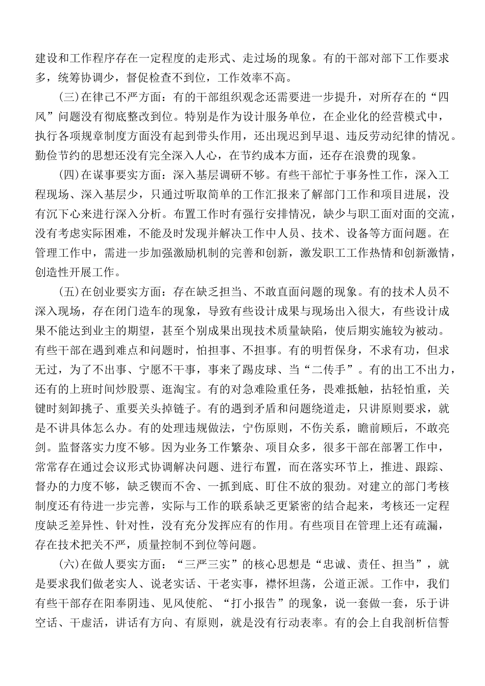 三严三实专题教育不严不实自查报告3篇.docx_第2页