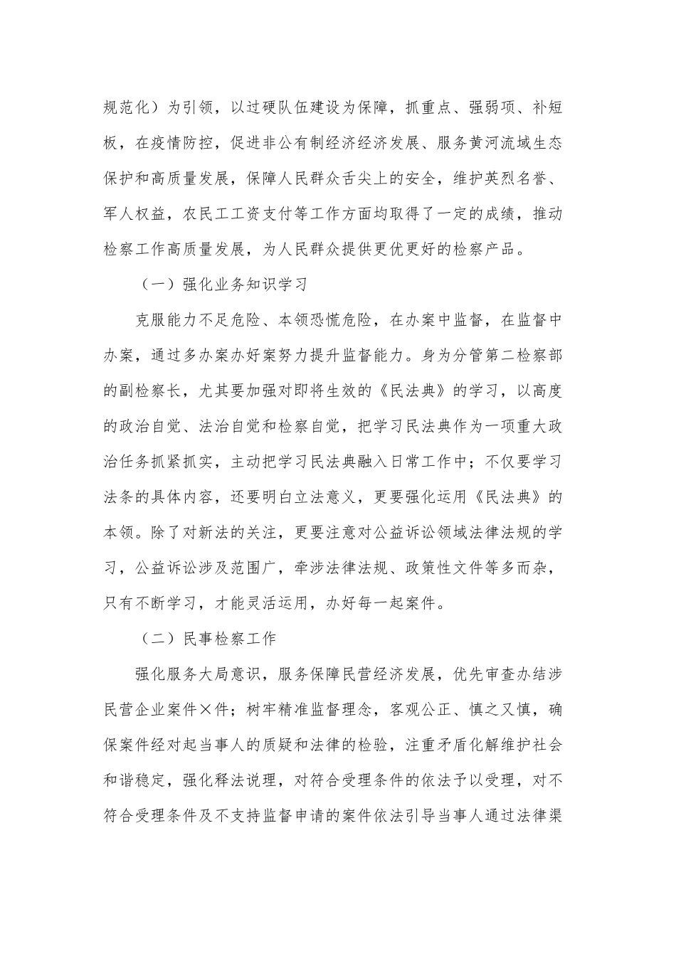 2021年检察长个人述职报告供借鉴.docx_第3页