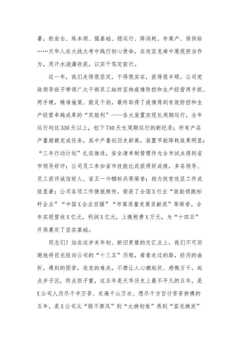 党建工作会及职代会讲话供借鉴.docx_第2页