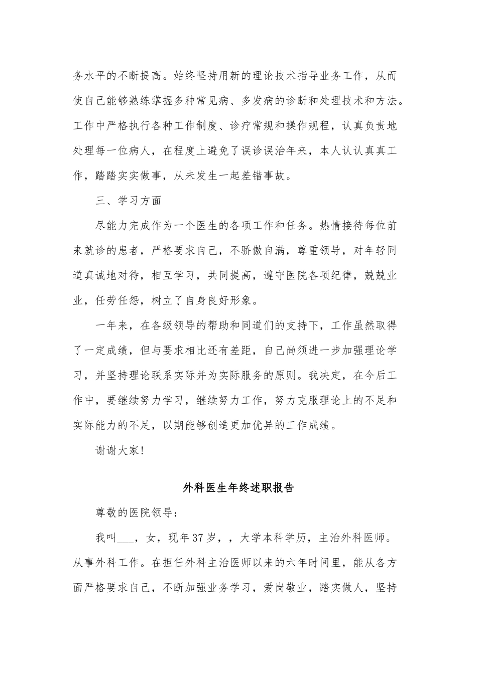 2篇外科医生年终述职报告供借鉴.docx_第2页
