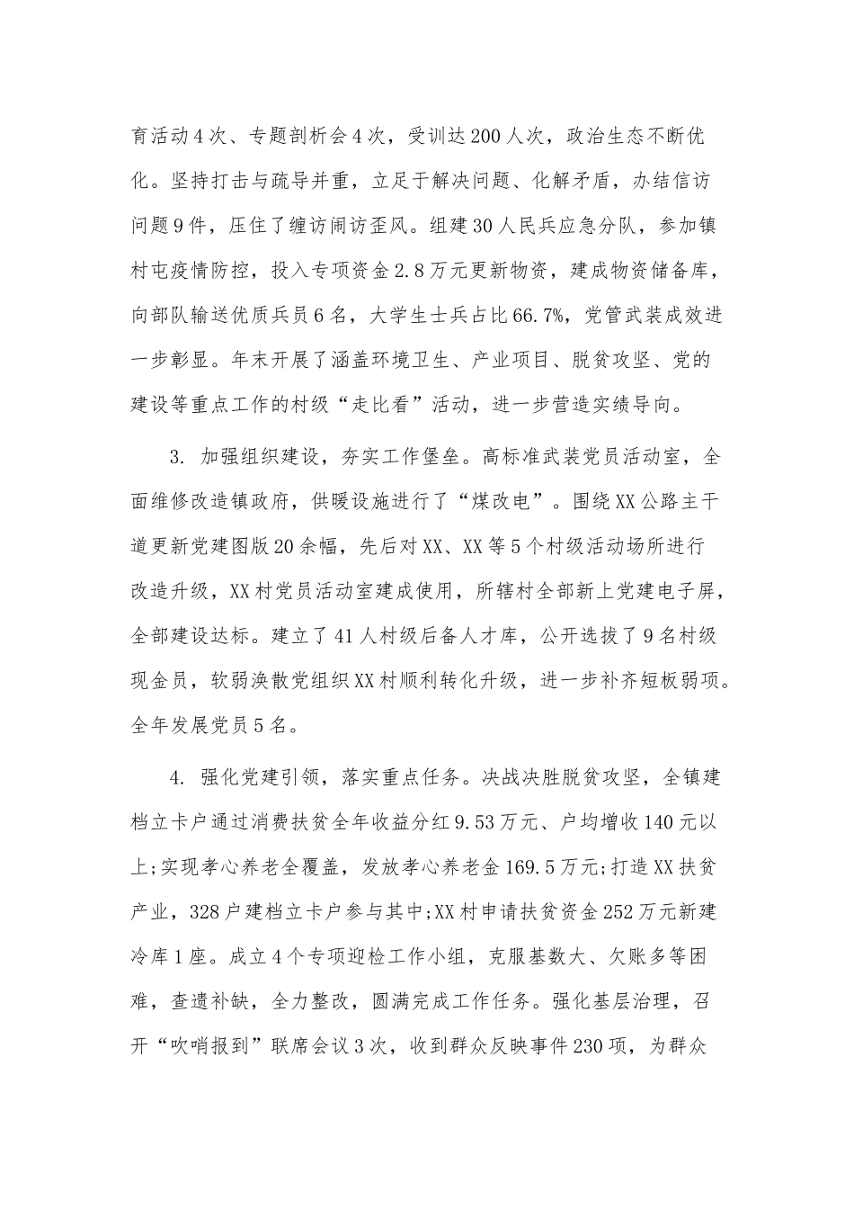 抓基层党建工作2020年度述职报告供借鉴.docx_第2页