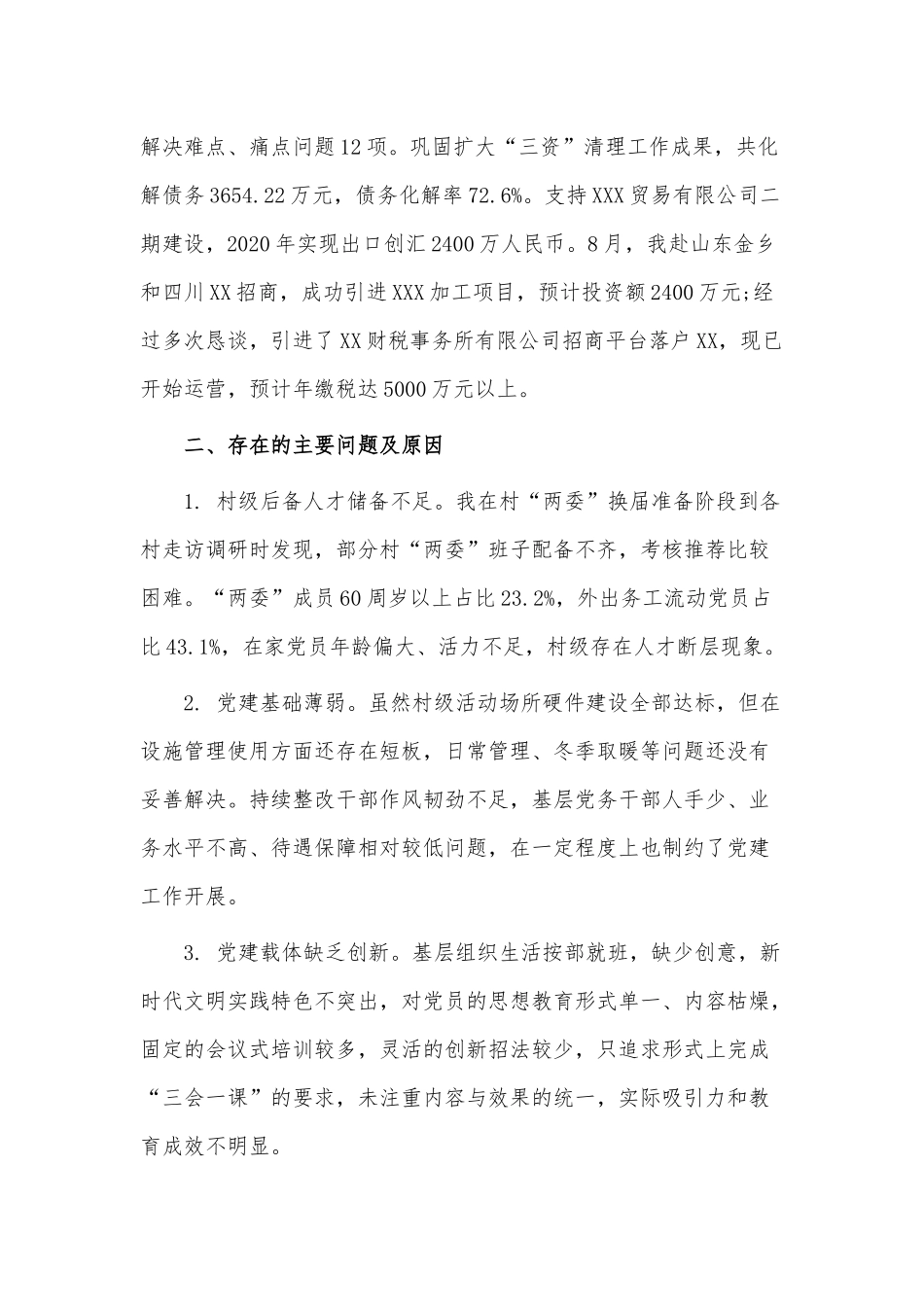 抓基层党建工作2020年度述职报告供借鉴.docx_第3页