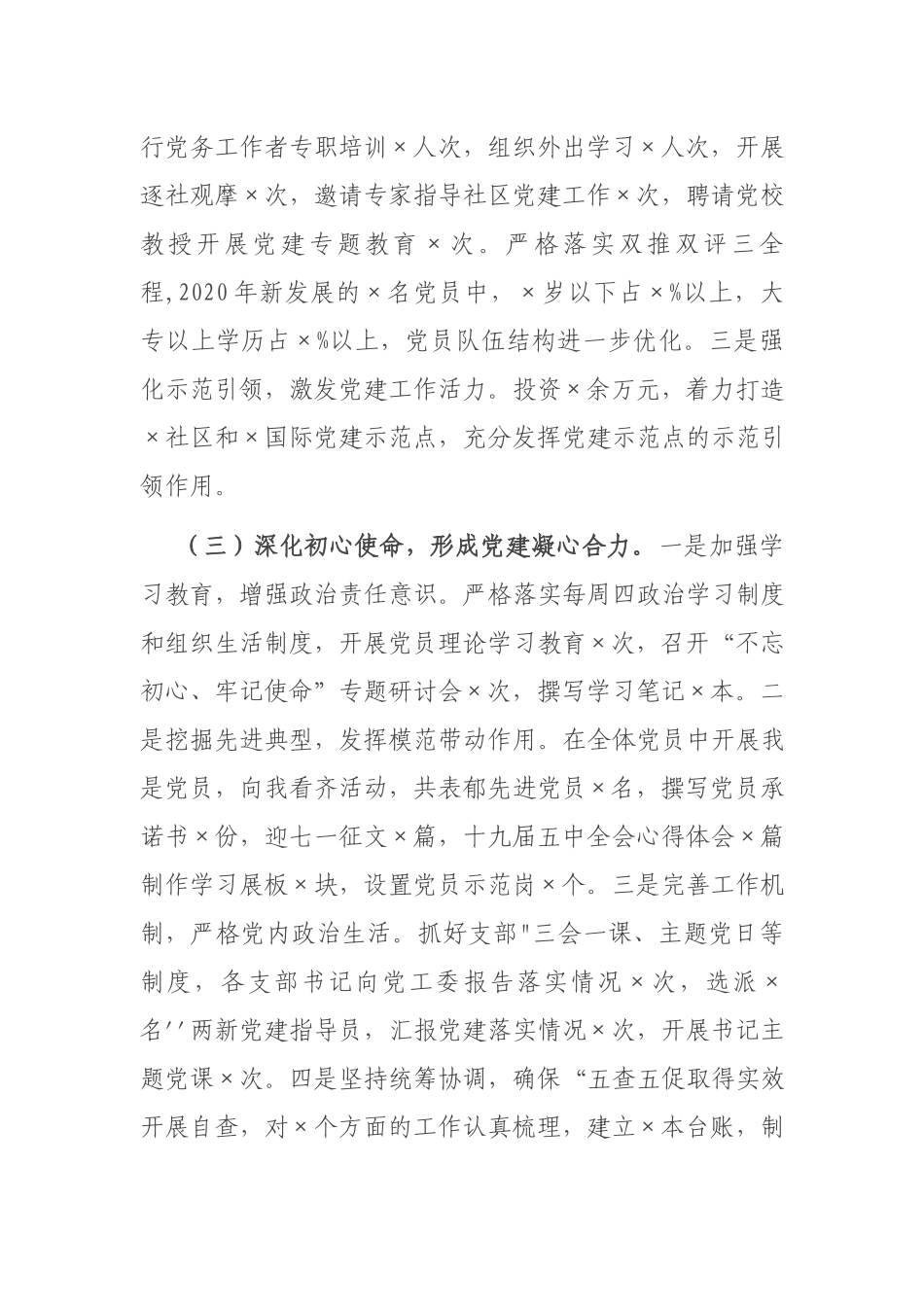 2篇办事处党工委书记2020-2021年度抓基层党建工作述职报告.docx_第2页