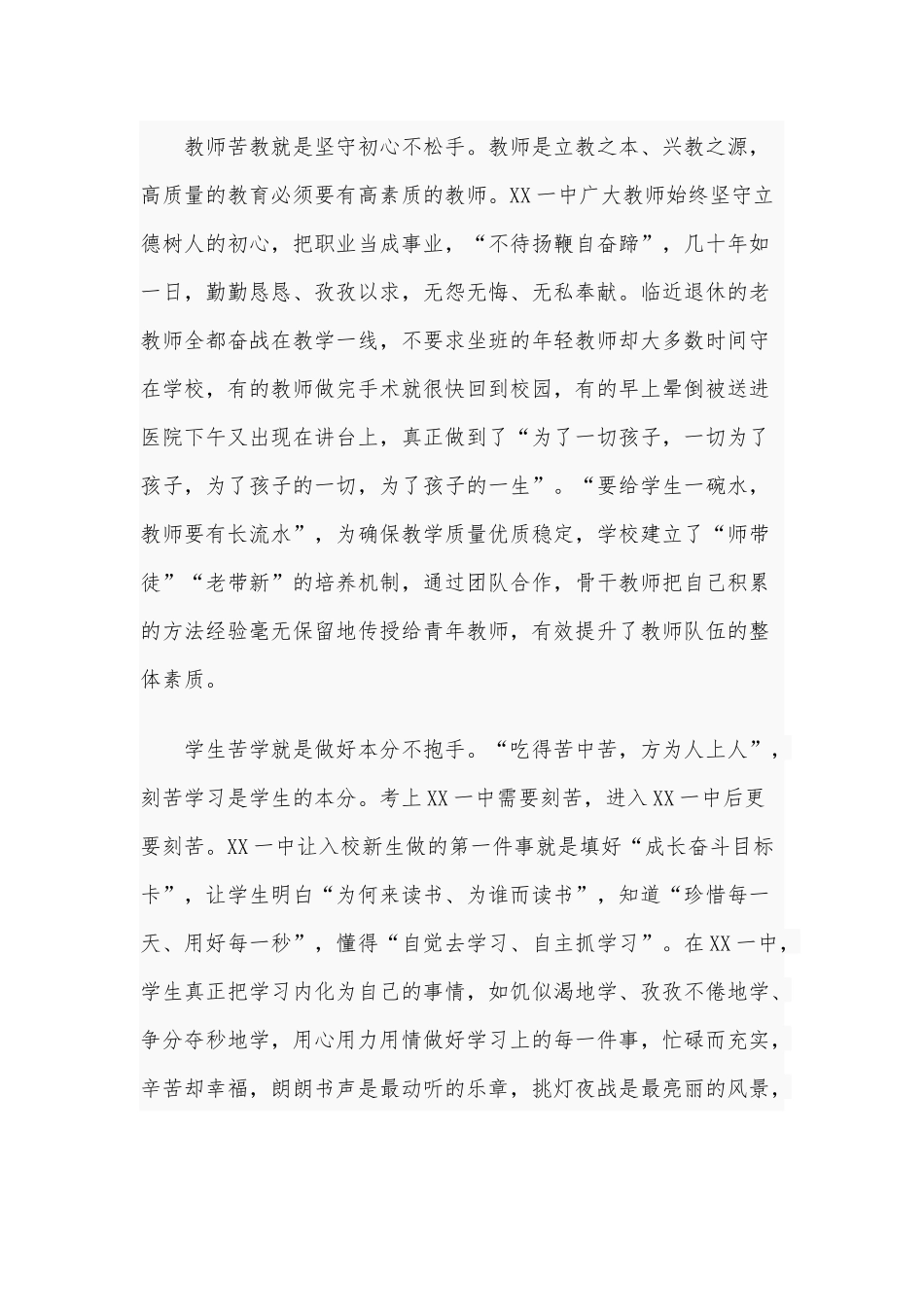 2021年在教育工作会议上的讲话稿和在集团公司全体共青团干部培训班讲话稿合编【供借鉴】.docx_第3页