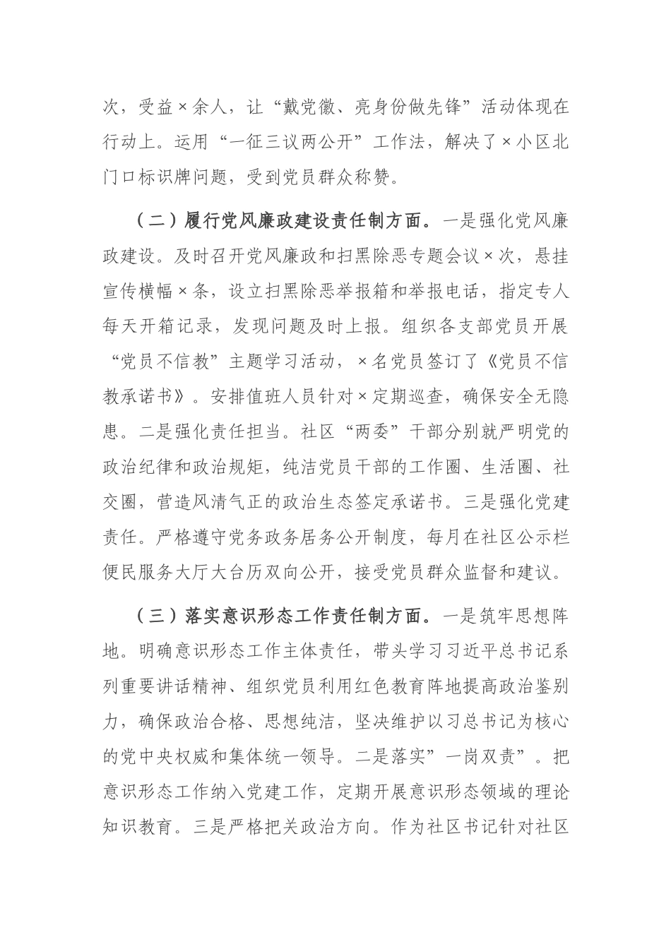 2篇2020-2021年度社区党委书记抓基层党建工作述职报告.docx_第2页