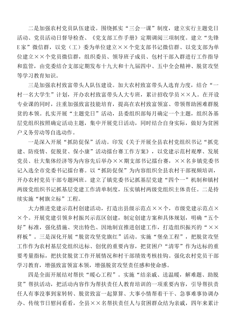 近四年扶贫工作开展情况报告.docx_第2页