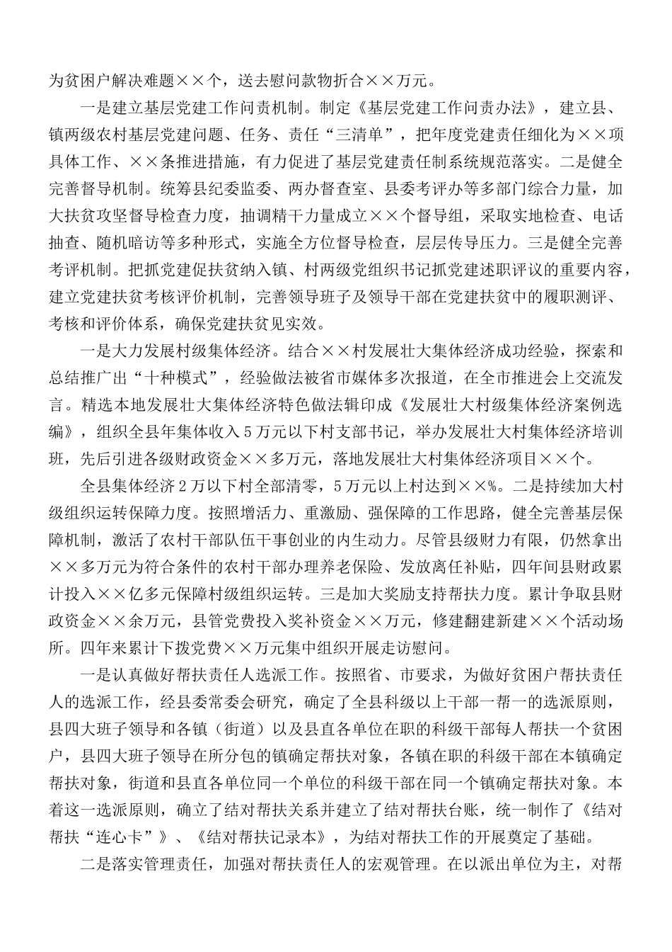 近四年扶贫工作开展情况报告.docx_第3页