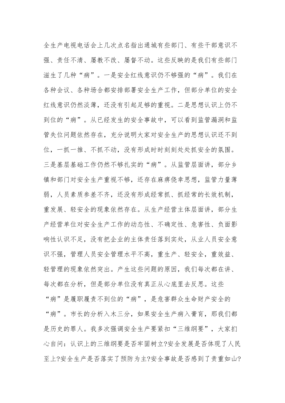 春节安全生产工作会议讲话供借鉴.docx_第2页
