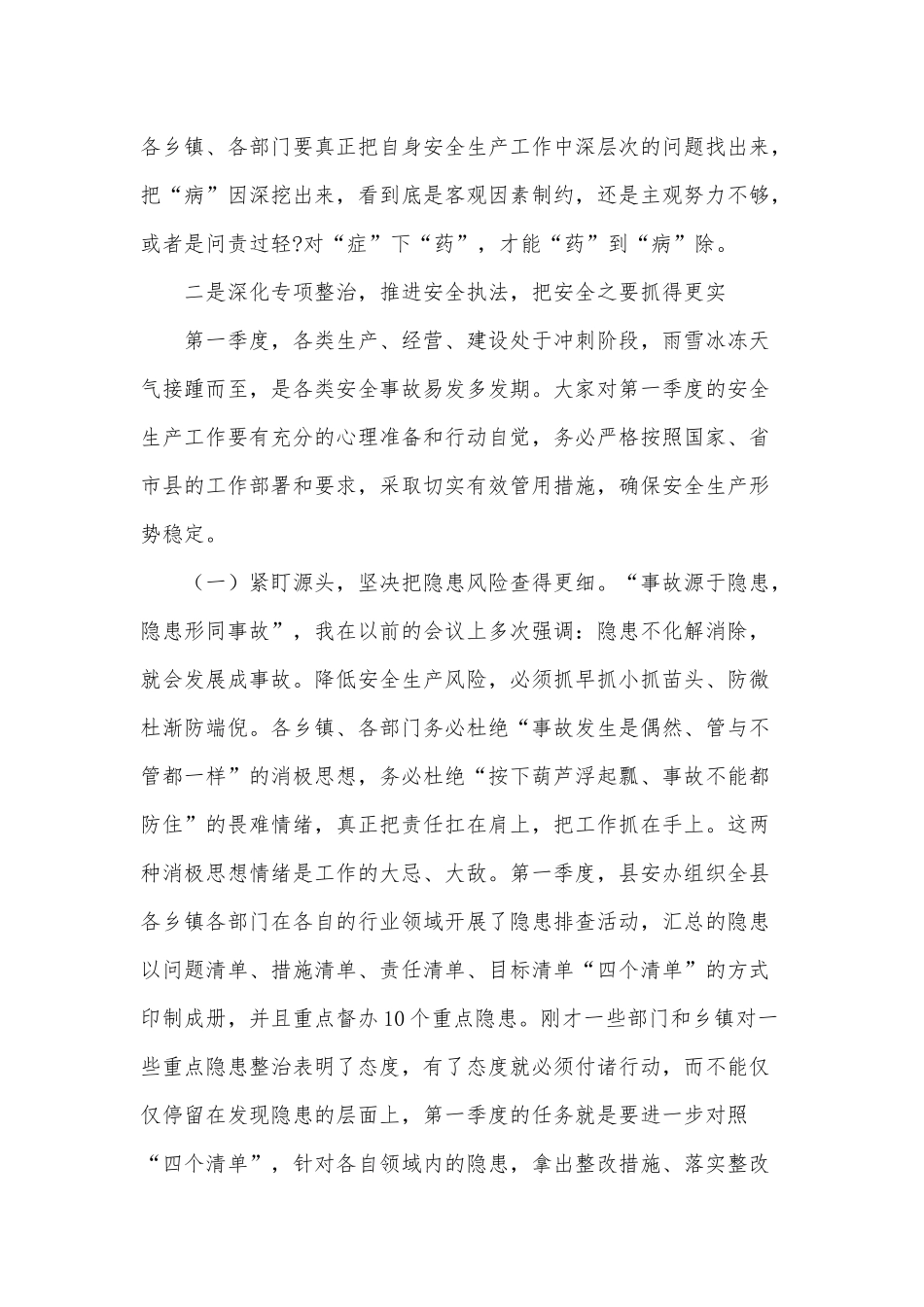 春节安全生产工作会议讲话供借鉴.docx_第3页