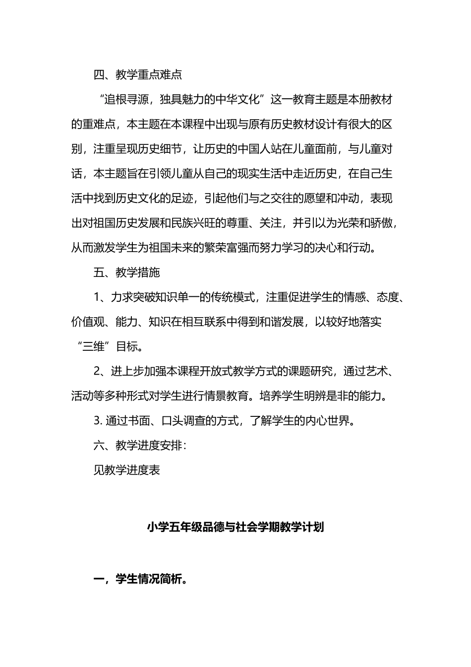 最新部编人教版小学五年级品德与社会下册第二学期教案教学进度计划.docx_第3页