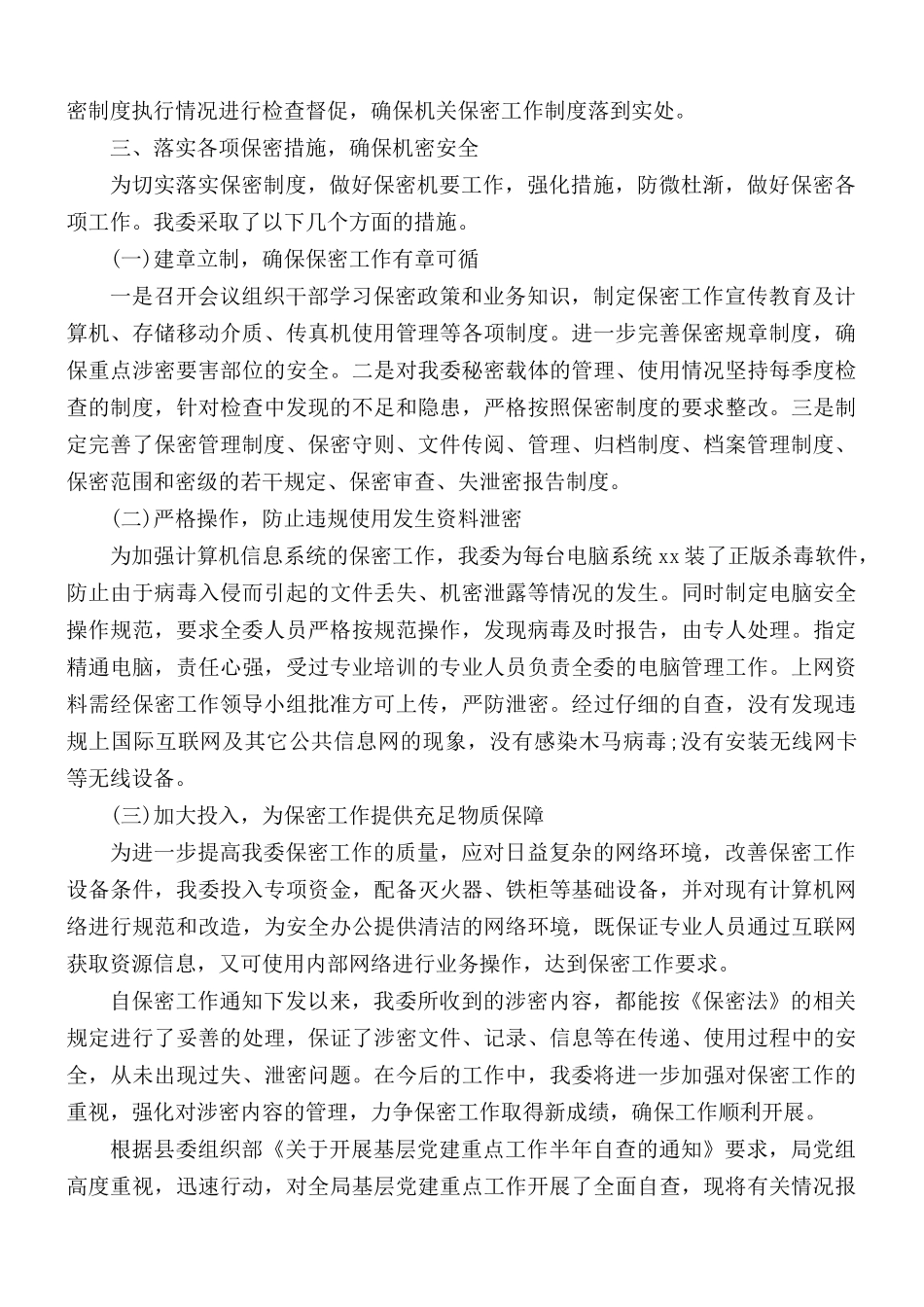 基层自查自纠报告范文.docx_第2页