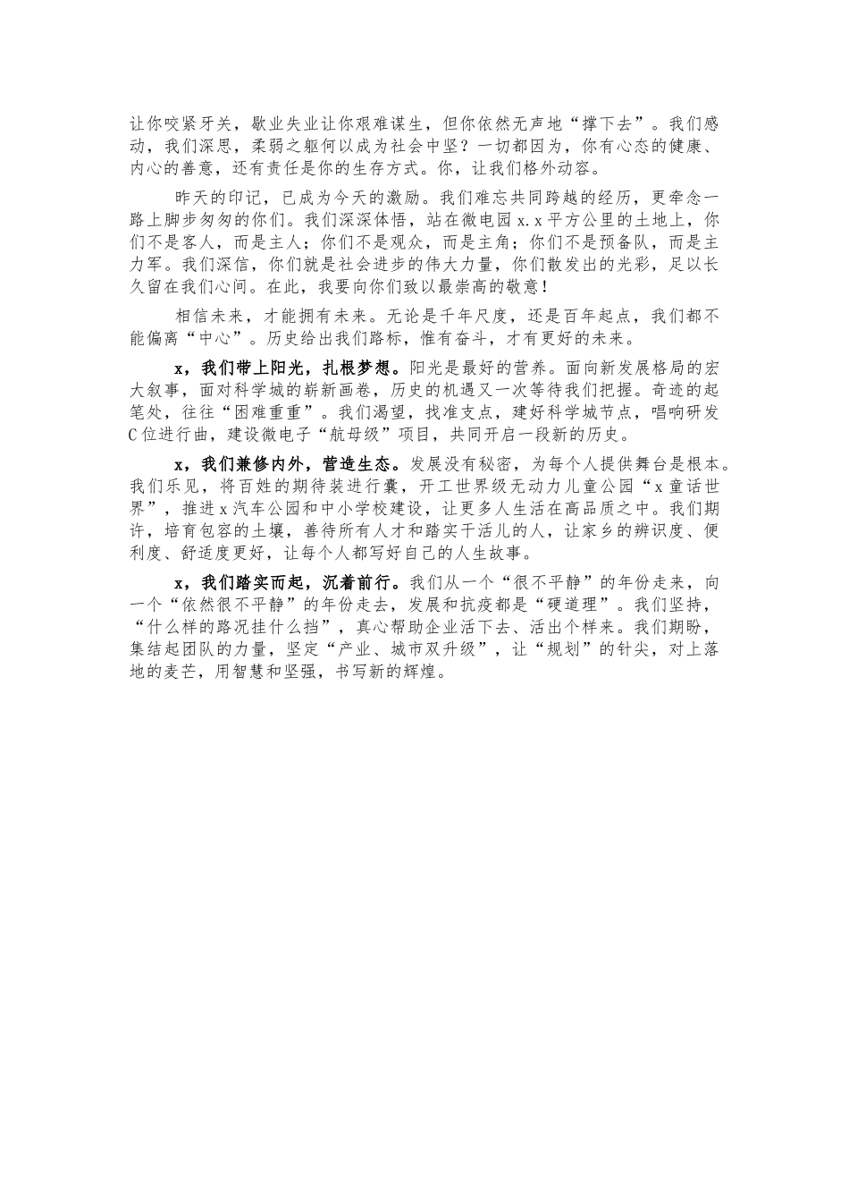 工业园区2021年座谈会感悟发言.docx_第2页